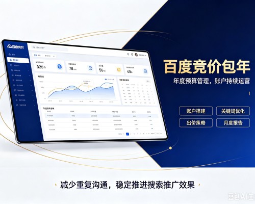 湖南百度竞价包年